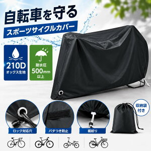 自転車カバー クロスバイク」の人気商品一覧・価格比較 - 価格.com