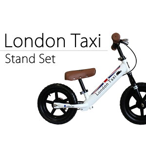 弊社独自改良スタンド 子供 London Taxi (ロンドンタクシー)キックバイク バランスバイク スタンドセット スタンド ブレーキ 練習 ホワイト 白 ペダルなし自転車 ギフト 子供 プレゼント 2022start