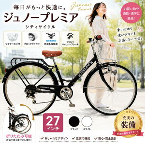 自転車 27インチ 6段変速」の人気商品一覧・価格比較 - 価格.com