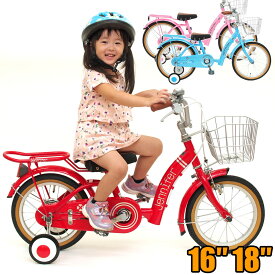 18インチ 子供用自転車 ジェニファー 幼児用自転車 キッズバイク かご付 軽量補助輪装備 お客様組立