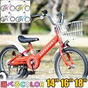 14インチ 16インチ 18インチ 子供用自転車 リーズポート コスパ最高 かっこいい かわいい 安心 補助輪付き 5歳 6歳 7歳 自転車子供用 幼児用自転車 お客様組立 初めてにおすすめ プレゼント 贈り物 CHALINX