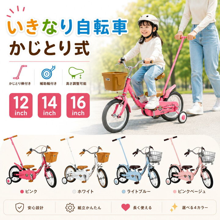 楽天市場】子供用自転車 いきなり自転車 かじとり式 12 14 16インチ 