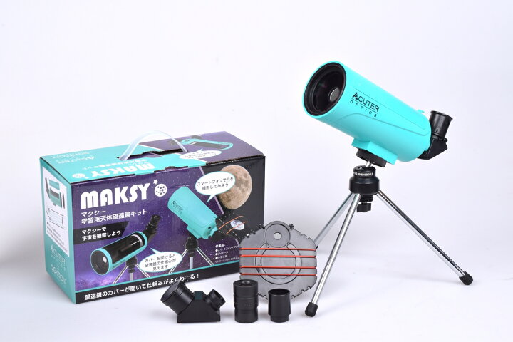 楽天市場】【ポータブル天体望遠鏡キット】 MAKSY アウトドア キャンプ 