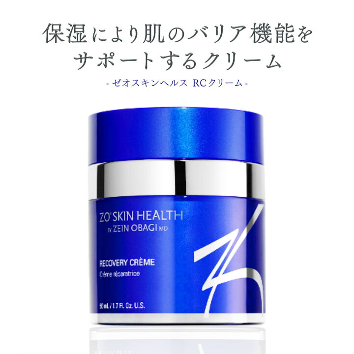 楽天市場】日本正規品 ゼオスキン RCクリーム 50ml リニューアル ZO 