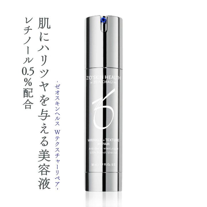楽天市場】日本正規品 ゼオスキン Wテクスチャーリペア 50ml ZO SKIN 