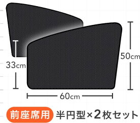 車用サンシェード サンシェード 車用 カーテン マグネット 2枚セット 網戸 車中泊 UVカット 反射 遮光 遮熱 日よけ 虫よけ 紫外線対策 ポイント消化 まとめ買い お得