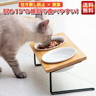 【ポイント2倍】 猫 食器 ペット 食器台 フードボウル フードボール 犬 食器 猫 ネコ 陶器 えさ皿 餌皿 …