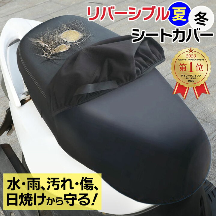 楽天市場】【マラソンポイント3倍】 【楽天1位】 バイクシートカバー 