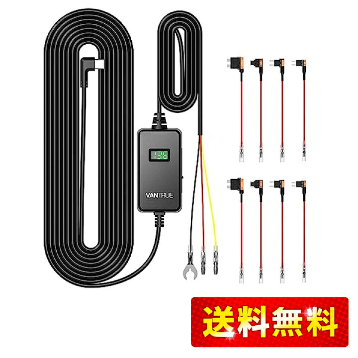 楽天市場】VANTRUE VP05 直結電源ケーブル ディスプレイ搭載 電圧確認 