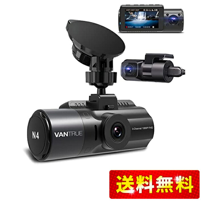 楽天市場】4K録画 3カメラ 360度 ドライブレコーダー VANTRUE N4 