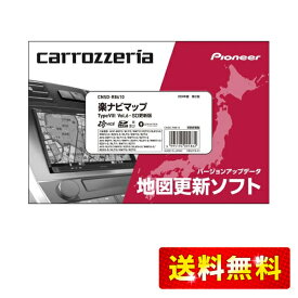 カロッツェリア(パイオニア) カーナビ 地図更新ソフト2024 楽ナビマップ TypeVIII Vol.6・SD CNSD-R8610