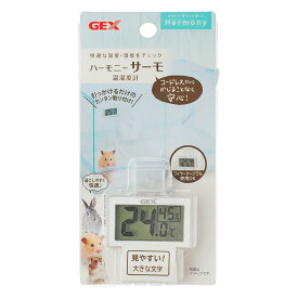ジェックス Harmony ハーモニーサーモ温湿度計 コードレス デジタル表示 ハムスター・小動物用