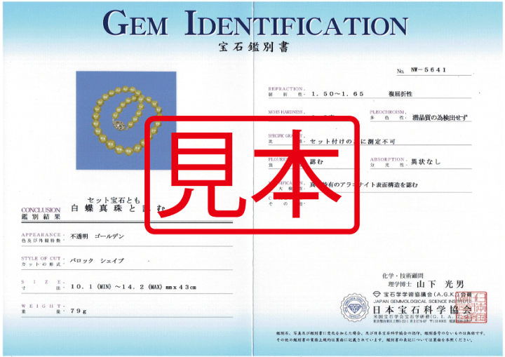 楽天市場】[送料無料]南洋パールネックレス【鑑別書付】 : Jewelery