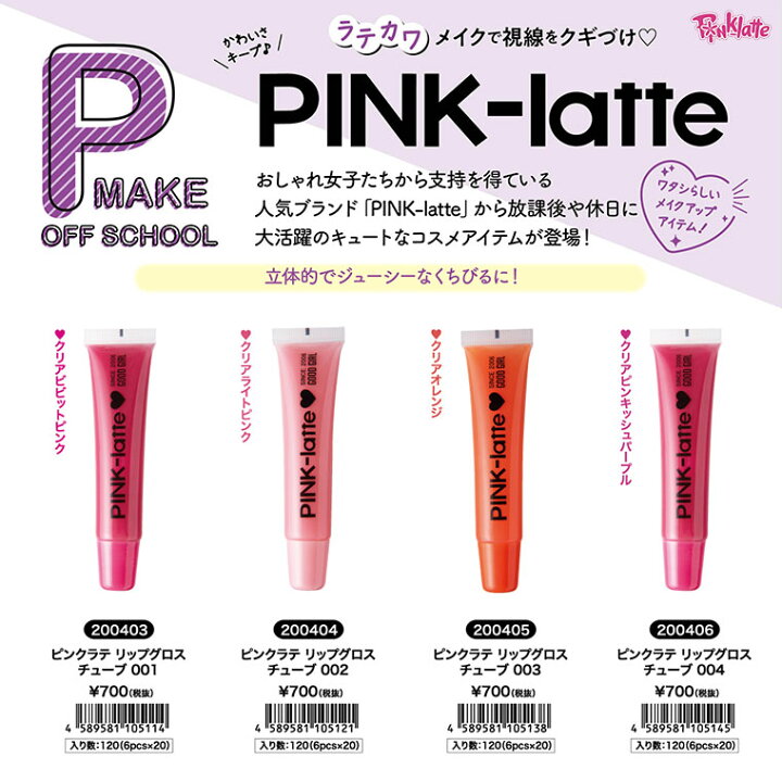 楽天市場 大特価 8点セット Pink Latte ピンク ラテ ピンクラテ ハンドクリーム リップグロス チーク フレグランスミスト リップクレヨン ラブリーコレクション