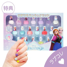 【ギフト袋+特典付】レイス アナと雪の女王 はがせる ネイル 18本セット マニキュア【 こども 子供 子供用 化粧 おもちゃ コスメ キッズコスメ メイクセット メイクボックス 女の子 プレゼント 誕生日 クリスマス 】