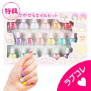 【ギフト袋+特典付】レイス サンリオ キャラクターズ はがせる ネイル 18本セット マニキュア【 こども 子供 子供用 …