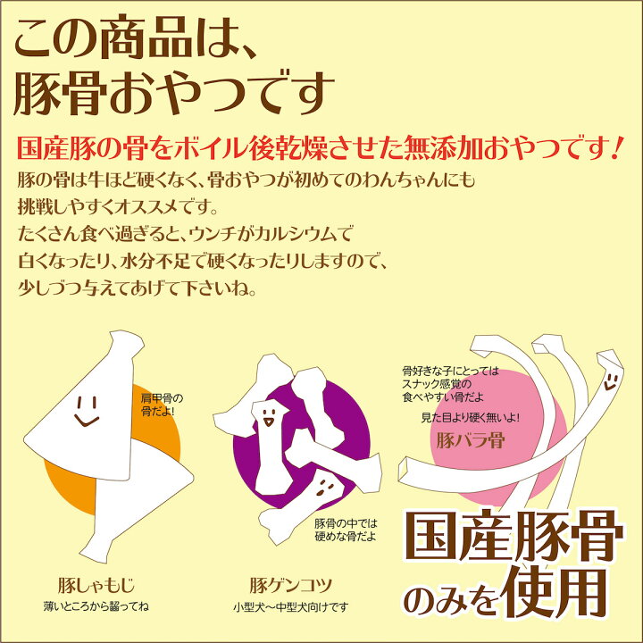 ☆国産・無添加☆豚バラ乾燥骨 犬用 [200g]【お手軽本格おやつ】【大袋】【豚骨】 Lovelybone