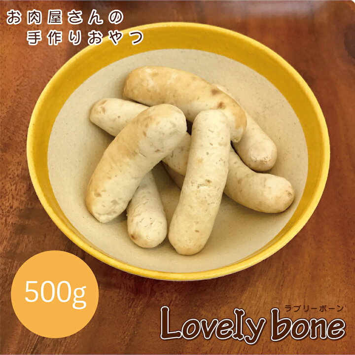 楽天市場 国産 無添加 チキンウインナー 犬用 500ｇ トッピング ボイル済冷凍 国産鶏肉100 Lovelybone