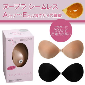 ヌーブラ シームレス NuBra Seamless 正規品