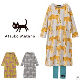 20％OFF ワコール パジャマ マタノアツコ セール レディース 綿100％ 秋冬 かぶり 長袖 ATSUKO MATANO ML 豹 俣野温子 ギフト プレゼント