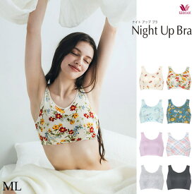 ワコール ナイトアップブラ 夜用 ブラジャー ノンワイヤー おやすみブラ 夜用ブラ ML Wacoal Night Up Bra