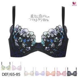 ワコール 重力に負けないバストケアブラ BRB474 脇高 ブラジャー 単品 DEF/65-85 wacoal underwear bra