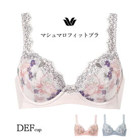 20％OFF ワコール マシュマロフィットブラ セール 単品 DEF/65-80 wacoal BXB486