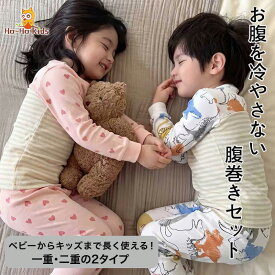 ＼10%OFFクーポン★／腹巻 キッズ 子供 綿 はらまき コットン 1重 2重 選べる 薄手 厚手 春夏用 春秋冬 オールシーズン こども腹巻 男児 女児 2枚セット 入園 入学