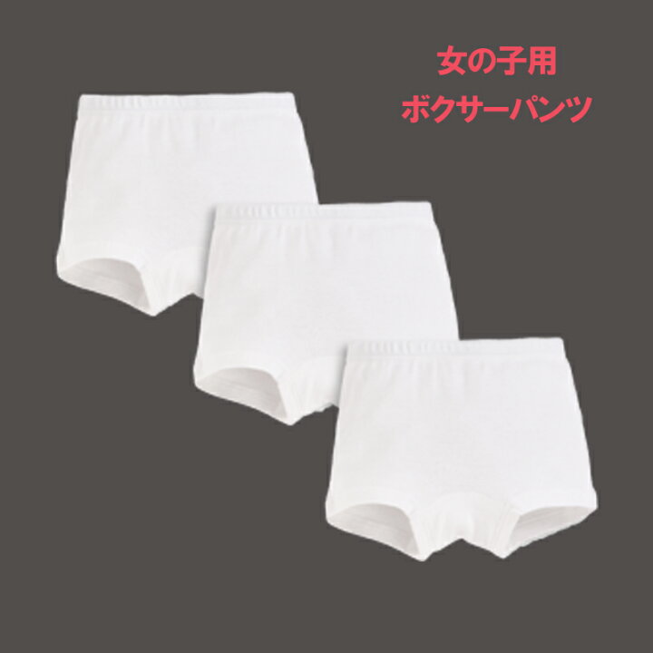 楽天市場 キッズ コットン ショーツ パンツ 子供下着 綿100 インナー ジュニア 下着 女児ショーツ 男の子ブリーフ 白 女の子 男の子 コットン 女児 男児 無地 ガールズ ボーイズインナー ホワイト ガールズ こども 子ども下着 子どもパンツ ボクサーパンツ Ho Ho Kids