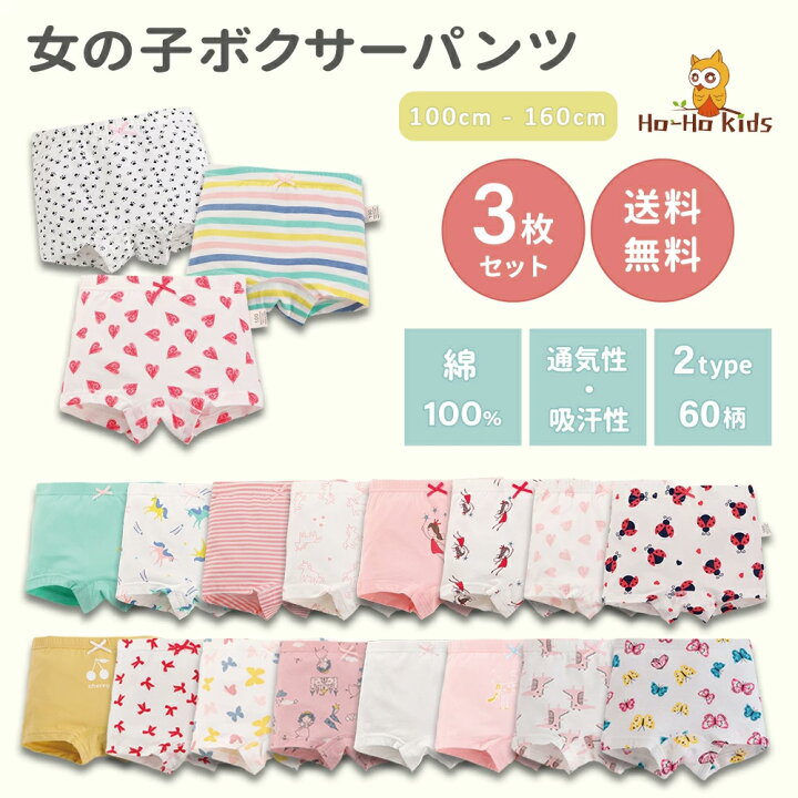 楽天市場 送料無料 ガールズ 女の子 パンツ 3枚セット 2タイプ 全60柄 ガールズ 女の子 子供 ショーツ 下着 女の子用 女子 100 110 1 130 140 150 160 ボクサー 子供下着 インナー ピンク 夏服 入園 入学 入園セット 入園グッズ
