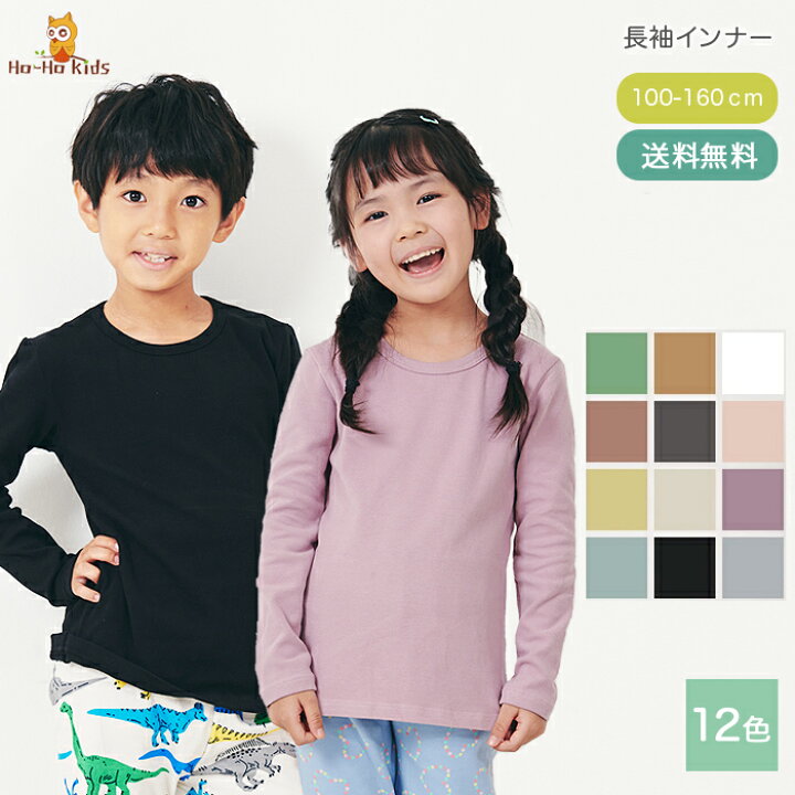 楽天市場 まとめ割 0円offクーポン 送料無料 インナー 肌着 ｔシャツ キッズ 子供 ジュニア インナーシャツ ロング 吸湿 発熱 保温 長袖 アンダーシャツ キッズ用 女の子 男の子 綿 あったか 無地 通園 通学 冬用 秋物 冬物 秋服 冬服 100 110 1 130