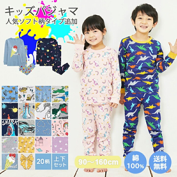 楽天市場 26日1 59マデ 1699円 1359円 送料無料 子供パジャマ キッズ ジュニア 上下セット 柄 綿100 パジャマ 長袖 長袖パジャマ 子供服 子供 男の子 女の子 ボーイズ ガールズ ベビー 90 100 110 1 130 140 150 ルームウェア 部屋着 秋 冬 秋用