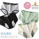 「2枚セット]サニタリーショーツ 下着 パンツ ジュニア ジュニアインナー 生理用ショーツ 防犯パンツ 生理用パンツ 昼…