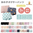 【まとめ割◎200円OFFクーポン】【 送料無料 】キッズ ガールズ 女の子 パンツ 3枚セット 2タイプ 全51柄 [ 子供 子ども こども ショーツ 下着 女子 100 110 120 130 140 150 160 ボクサー 子供下着 インナー ピンク 一部 綿100% 春 夏 入園 入学 卒園 ]
