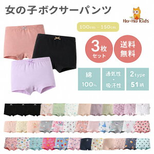【12日まで★最大15％OFFクーポン】【送料無料】キッズ ガールズ 女の子 パンツ 3枚セット 2タイプ 全51柄 [