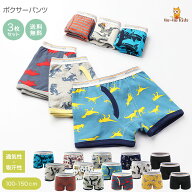 【送料無料】キッズ・ジュニア パンツ 綿100％ 3枚セット ボクサータイプ 前開き 全15柄 [ 子供パンツ 子…