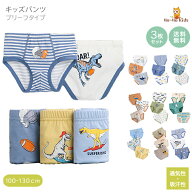 キッズ 子供 子ども ブリーフ 男の子 子供下着 幼稚園 ベビー パンツ 90 100 110 120 130 子ども キッズ …