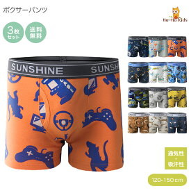 【 送料無料 】キッズ・ジュニア パンツ 綿100％ 3枚セット ボクサータイプ 前開き 全12柄 [ 子供パンツ 子供下着 キッズ ジュニア 子供 ブリーフ 下着 インナー 肌着 男の子 男子 ベビー 90 100 110 120 130 140 150 動物柄 恐竜 通気 幼稚園 小学生 入園 秋 冬 ]