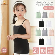 【クーポンで1158円◎20日0:00開始】【 送料無料 】 ジュニアブラ ファーストブラ インナー キャミソール…