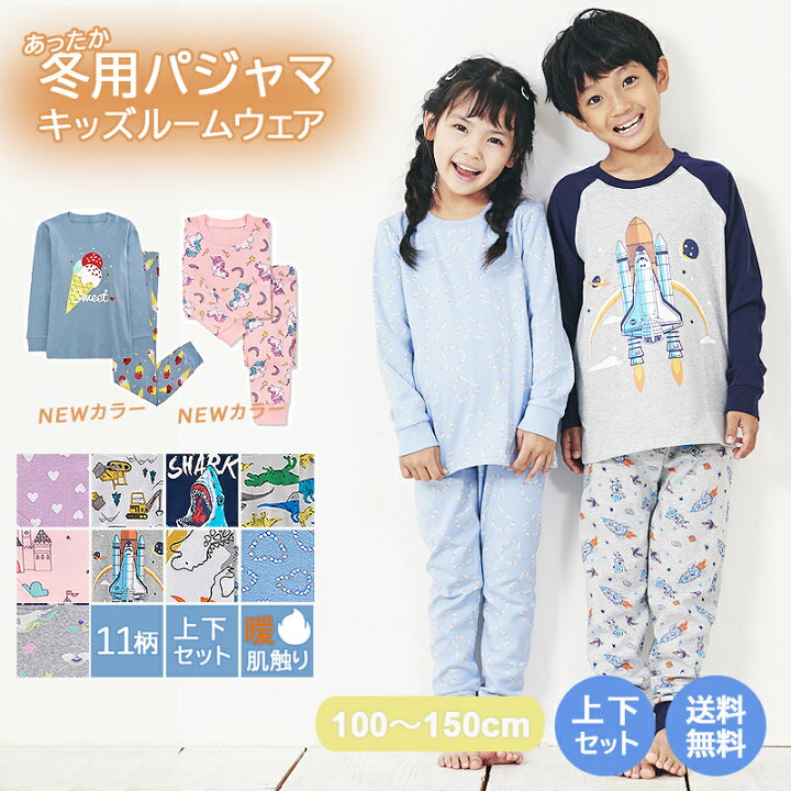 楽天市場 まとめ割 400円offクーポン 送料無料 子供パジャマ キッズ ジュニア 上下セット 11柄 パジャマ 長袖 長袖パジャマ 子供服 子供 男の子 女の子 ボーイズ ガールズ ベビー 100 110 1 130 140 150 ルームウェア 部屋着 秋 冬 秋用 冬用