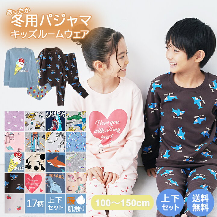楽天市場】【 送料無料 】 パジャマ キッズ 長袖 男の子 女の子  
