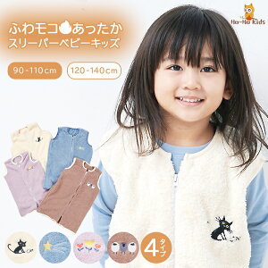 【 送料無料 】 あったか スリーパー 着る毛布 子供パジャマ キッズ ジュニア [ 子供服 子供 パジャマ 男の子 女の子 ボーイズ ガールズ ベビー 赤ちゃん ルームウェア 部屋着 通気性 柔らか