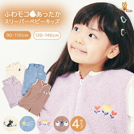 【 送料無料 】 あったか 着る毛布 スリーパー 子供パジャマ キッズ ジュニア [ 子供服 子供 パジャマ 男の子 女の子 ボーイズ ガールズ ベビー 赤ちゃん 秋 冬 ルームウェア 部屋着 通気性 柔らか 入園 入学 入園グッズ 入園セット 春 夏 ]