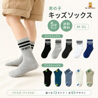 【 送料無料 】 靴下 キッズ ジュニア 5足セット 男の子 子供用 子供 ソックス くつした 男子 14cm 15cm …