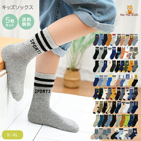 【10％OFFクーポンで990円◎11日1:59マデ】【 送料無料 】 靴下 キッズ ジュニア 5足セット 男の子 子供用 子供 ソックス くつした 男子 14cm 15cm 16cm 17cm 18cm 19cm 20cm 21cm 22cm 23cm 24cm くるぶし クルーソックス スポーツ 入園 入学 卒園 入園セット 春 夏 ]