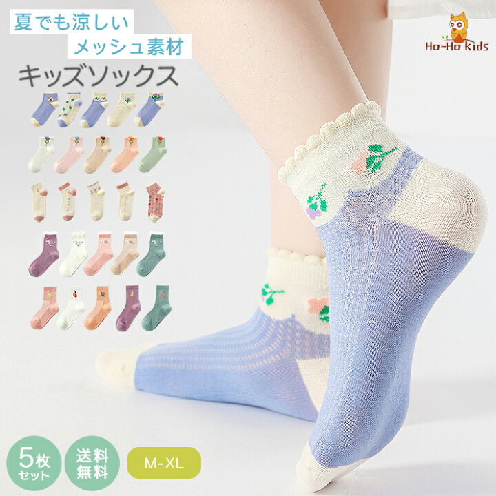 楽天市場】【 送料無料 】靴下 ソックス キッズ 5足セット 女の子 女子 