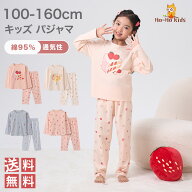 【30％OFF】パジャマ 女の子 長袖 春 秋 綿95％ やわらかストレッチ 上下セット【送料無料】 100 110 120…