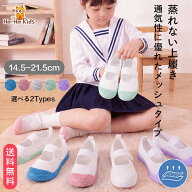 【クーポンで900円〜◎14日20:00開始】【 送料無料 】 上履き 上靴 メッシュタイプ 小学生 幼稚園 保育園…