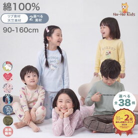 【入園入学SALE 1398円〜◎11日1:59マデ】【 送料無料 】 パジャマ キッズ 長袖 綿100％ 男の子 女の子 上下 35柄 [ キッズパジャマ 子供パジャマ 長袖パジャマ 子供 子ども こども 子供服 ベビー 100 110 120 130 140 150 160 ルームウェア 春 夏 入園 入学 ]