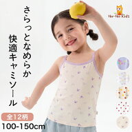 【まとめ割◎200円OFFクーポン】【 送料無料 】肌着 キッズ キャミソール キッズ肌着 子供 タンクトップ …